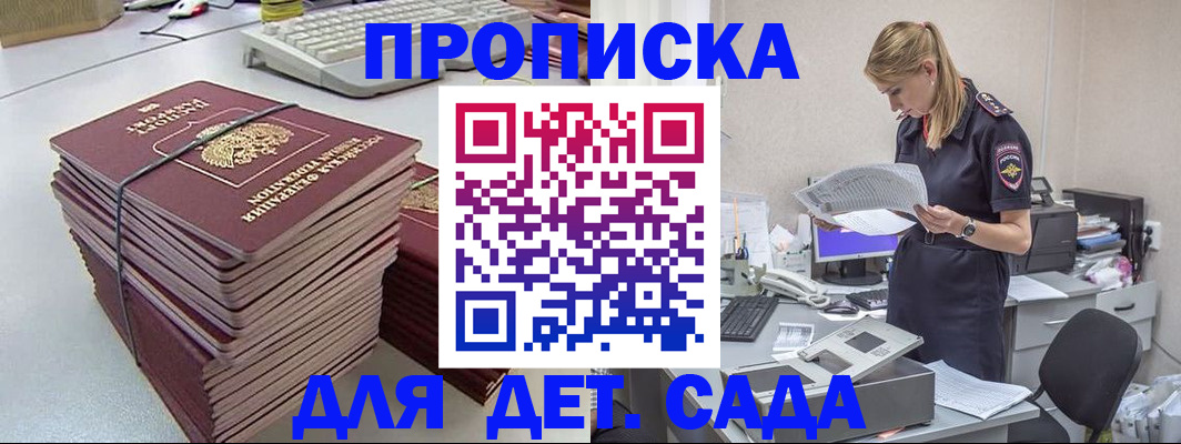 временная прописка в Торопеце